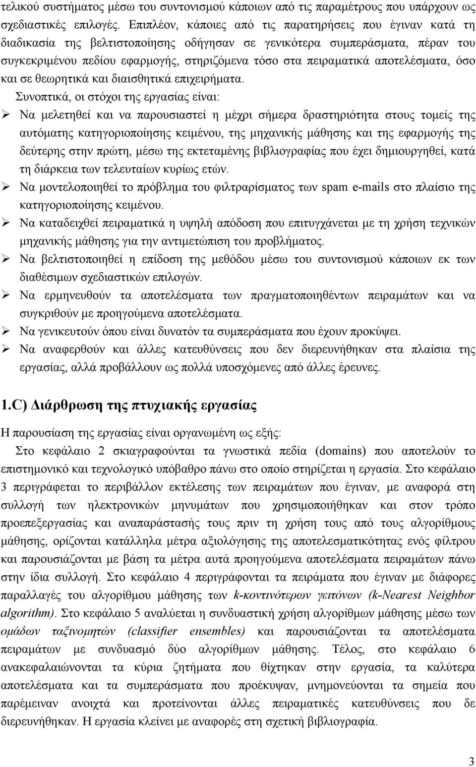 πειραματικά αποτελέσματα, όσο και σε θεωρητικά και διαισθητικά επιχειρήματα.