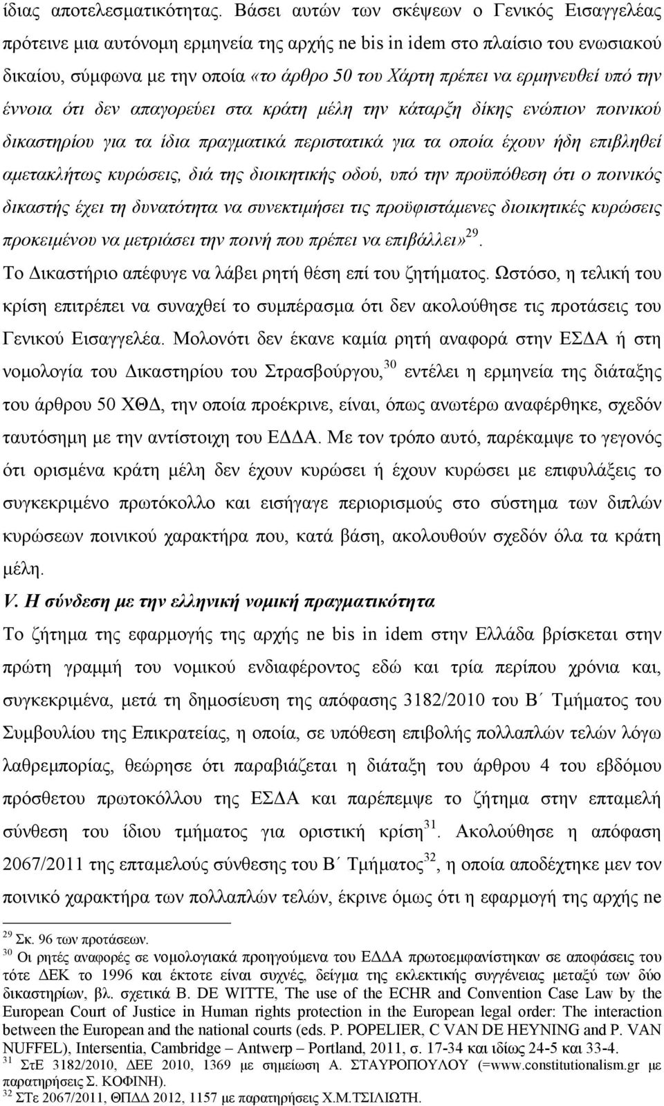 ερµηνευθεί υπό την έννοια ότι δεν απαγορεύει στα κράτη µέλη την κάταρξη δίκης ενώπιον ποινικού δικαστηρίου για τα ίδια πραγµατικά περιστατικά για τα οποία έχουν ήδη επιβληθεί αµετακλήτως κυρώσεις,