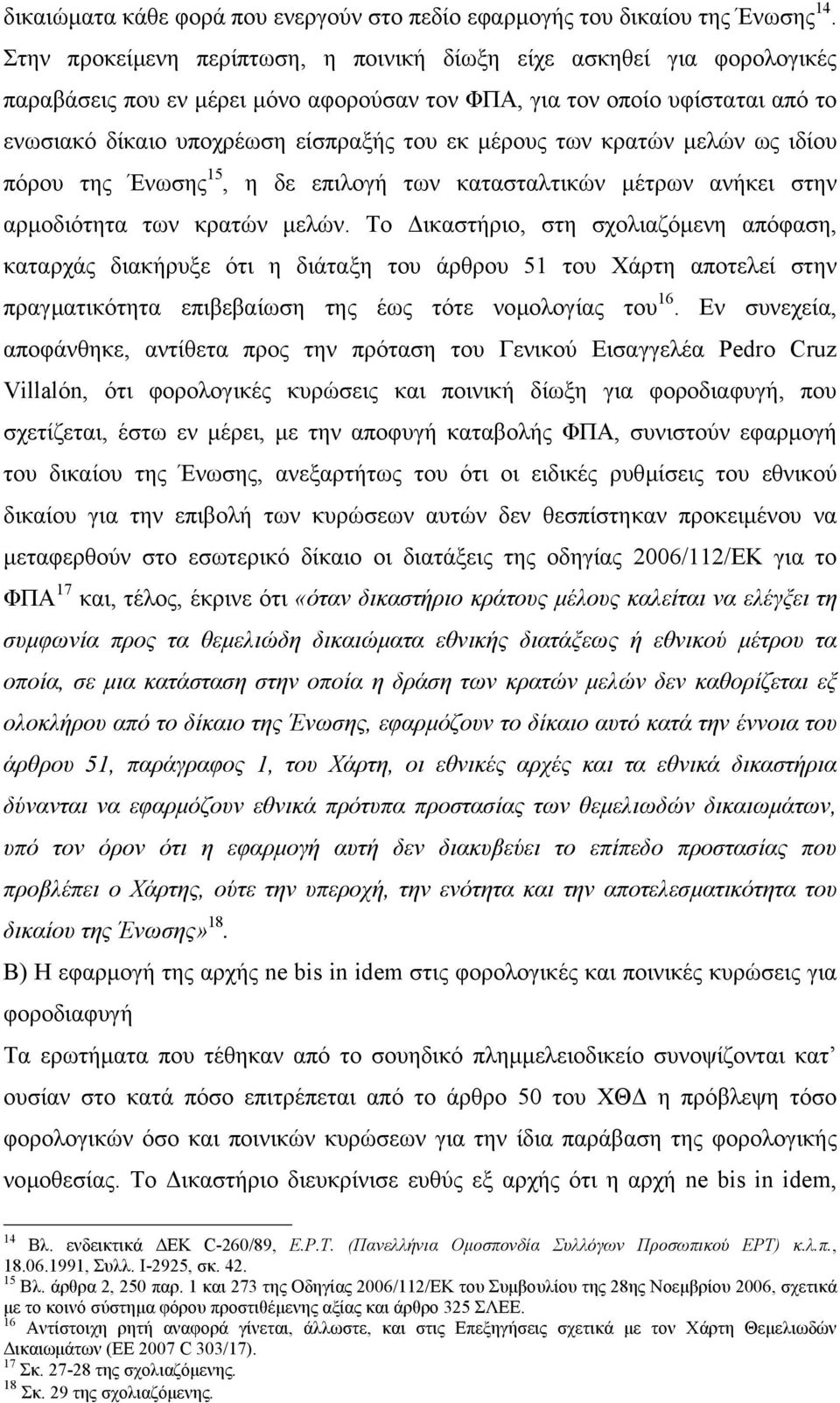 µέρους των κρατών µελών ως ιδίου πόρου της Ένωσης 15, η δε επιλογή των κατασταλτικών µέτρων ανήκει στην αρµοδιότητα των κρατών µελών.