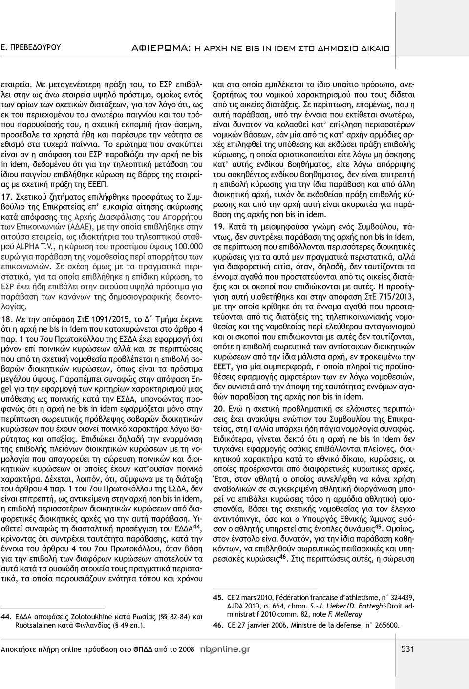 τρόπου παρουσίασής του, η σχετική εκπομπή ήταν άσεμνη, προσέβαλε τα χρηστά ήθη και παρέσυρε την νεότητα σε εθισμό στα τυχερά παίγνια.