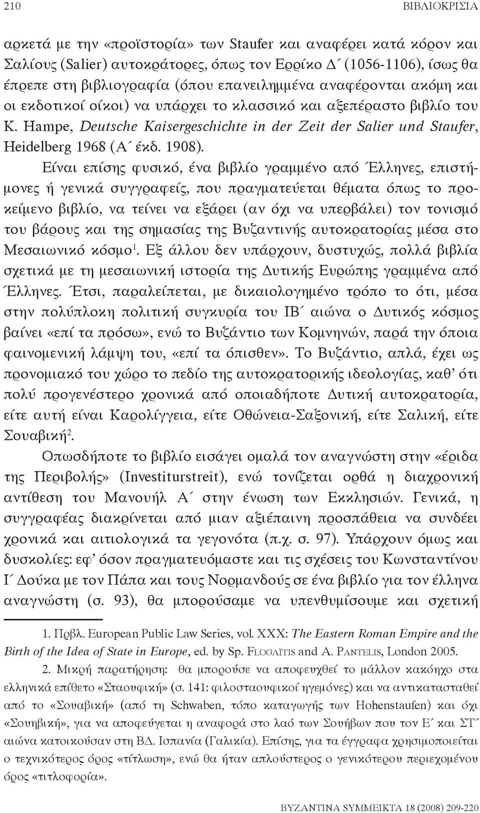 Είναι επίσης φυσικό, ένα βιβλίο γραμμένο από Έλληνες, επιστήμονες ή γενικά συγγραφείς, που πραγματεύεται θέματα όπως το προκείμενο βιβλίο, να τείνει να εξάρει (αν όχι να υπερβάλει) τον τονισμό του