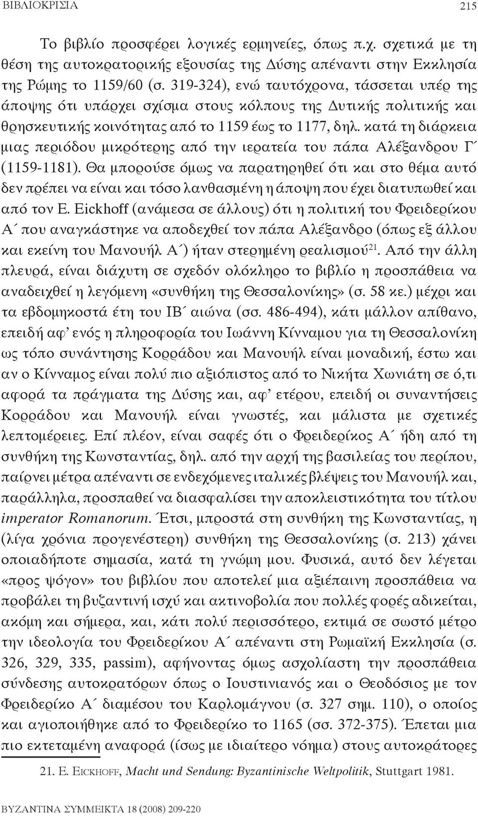 κατά τη διάρκεια μιας περιόδου μικρότερης από την ιερατεία του πάπα Αλέξανδρου Γ (1159-1181).