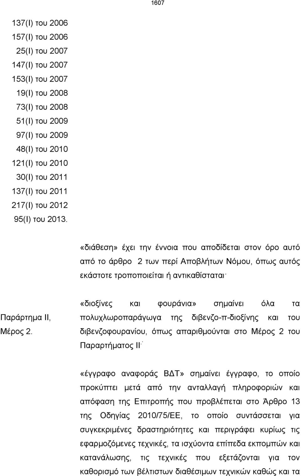 «διάθεση» έχει την έννοια που αποδίδεται στον όρο αυτό από το άρθρο 2 των περί Αποβλήτων Νόμου, όπως αυτός εκάστοτε τροποποιείται ή αντικαθίσταται Παράρτημα ΙΙ, Μέρος 2.