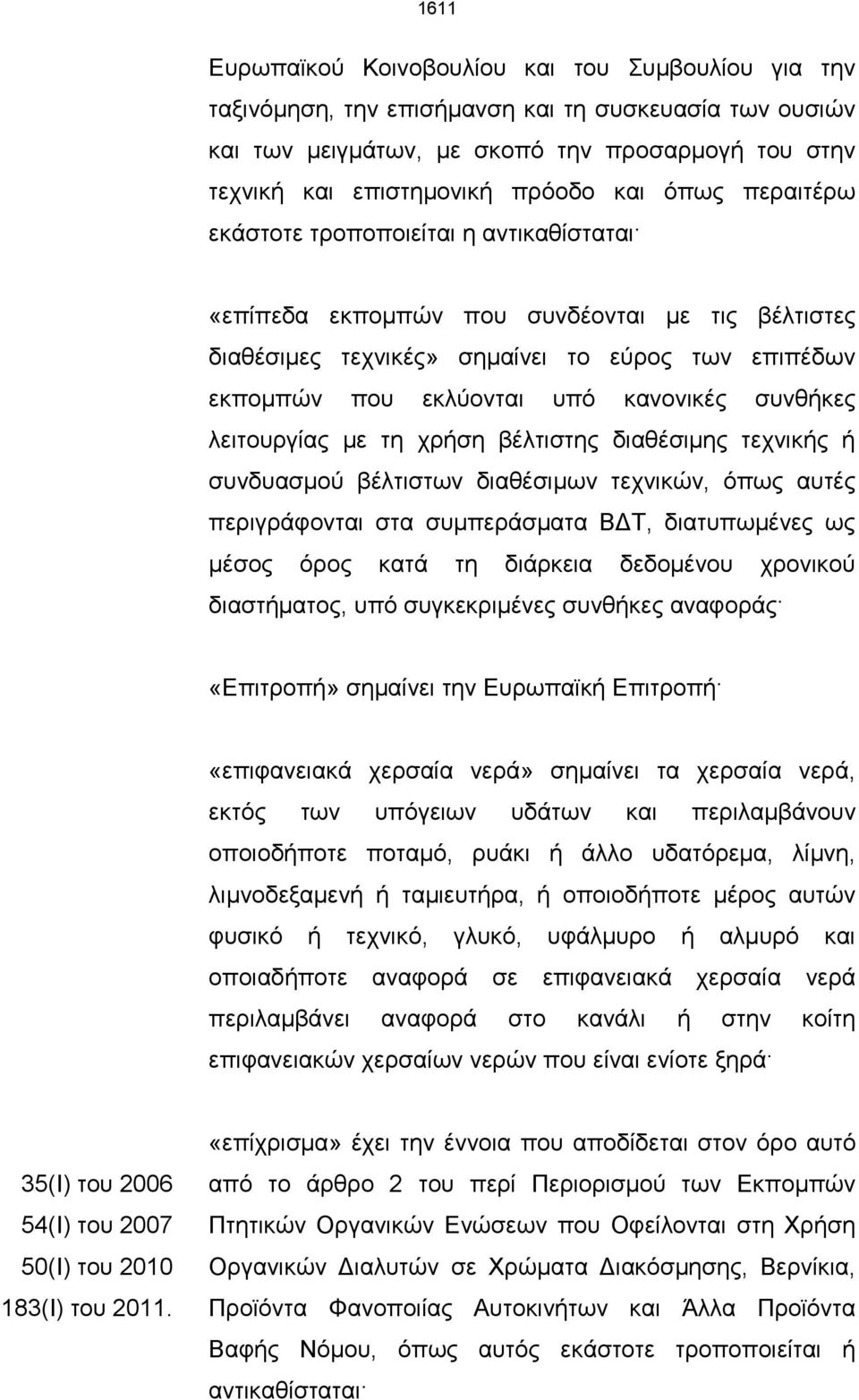 συνθήκες λειτουργίας με τη χρήση βέλτιστης διαθέσιμης τεχνικής ή συνδυασμού βέλτιστων διαθέσιμων τεχνικών, όπως αυτές περιγράφονται στα συμπεράσματα ΒΔΤ, διατυπωμένες ως μέσος όρος κατά τη διάρκεια