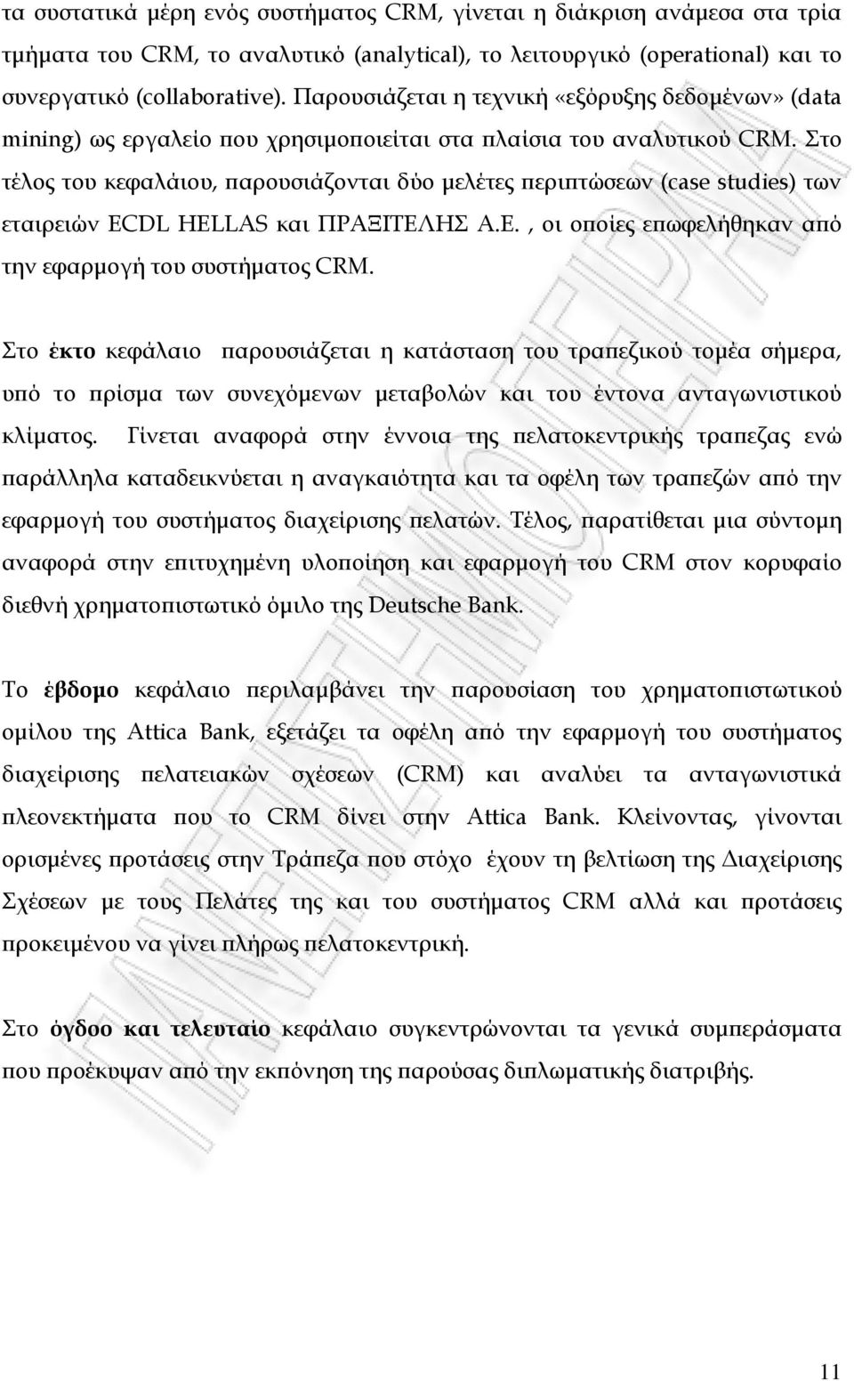 Στο τέλος του κεφαλάιου, ϖαρουσιάζονται δύο µελέτες ϖεριϖτώσεων (case studies) των εταιρειών ECDL HELLAS και ΠΡΑΞΙΤΕΛΗΣ Α.Ε., οι οϖοίες εϖωφελήθηκαν αϖό την εφαρµογή του συστήµατος CRM.