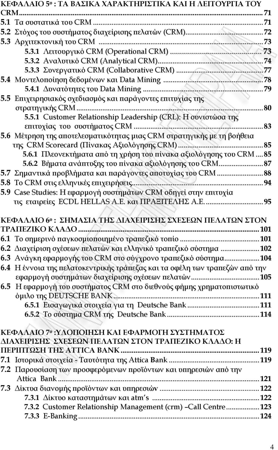 5 Εϖιχειρησιακός σχεδιασµός και ϖαράγοντες εϖιτυχίας της στρατηγικής CRM...80 5.5.1 Customer Relationship Leadership (CRL): H συνιστώσα της εϖιτυχίας του συστήµατος CRM...83 5.