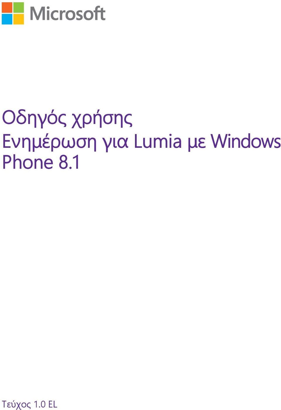 Lumia με Windows