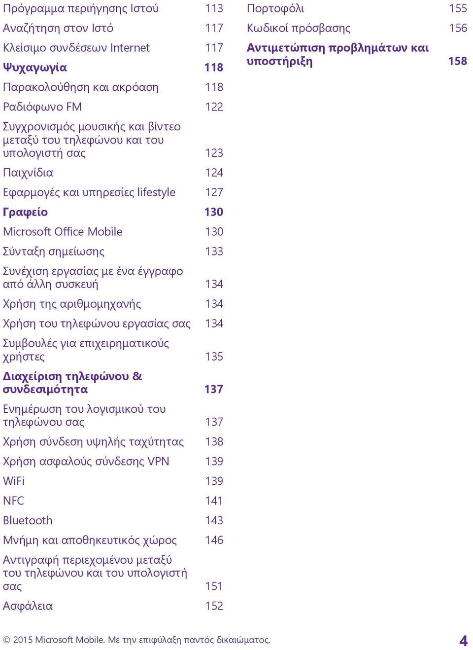 συσκευή 134 Χρήση της αριθμομηχανής 134 Χρήση του τηλεφώνου εργασίας σας 134 Συμβουλές για επιχειρηματικούς χρήστες 135 Διαχείριση τηλεφώνου & συνδεσιμότητα 137 Ενημέρωση του λογισμικού του τηλεφώνου