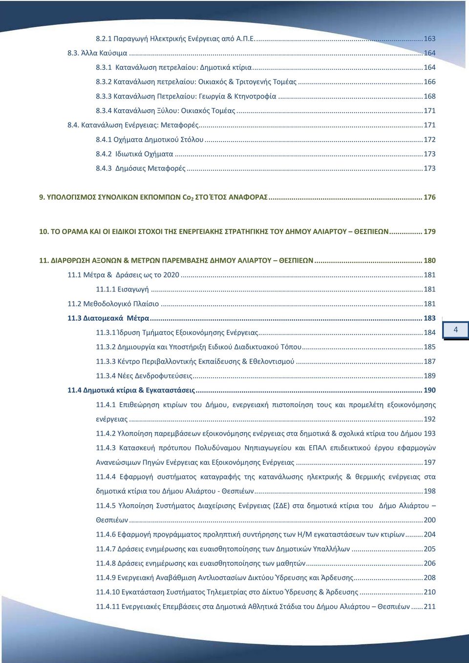 ΥΠΟΛΟΓΙΣΜΟΣ ΣΥΝΟΛΙΚΩΝ ΕΚΠΟΜΠΩΝ Co 2 ΣΤΟ ΈΤΟΣ ΑΝΑΦΟΡΑΣ... 176 10. ΤΟ ΟΡΑΜΑ ΚΑΙ ΟΙ ΕΙΔΙΚΟΙ ΣΤΟΧΟΙ ΤΗΣ ΕΝΕΡΓΕΙΑΚΗΣ ΣΤΡΑΤΗΓΙΚΗΣ ΤΟΥ ΔΗΜΟΥ ΑΛΙΑΡΤΟΥ ΘΕΣΠΙΕΩΝ... 179 11.