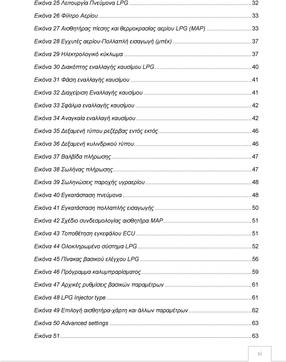 .. 41 Εικόνα 33 Σφάλμα εναλλαγής καυσίμου... 42 Εικόνα 34 Αναγκαία εναλλαγή καυσίμου... 42 Εικόνα 35 Δεξαμενή τύπου ρεζέρβας εντός εκτός... 46 Εικόνα 36 Δεξαμενή κυλινδρικού τύπου.