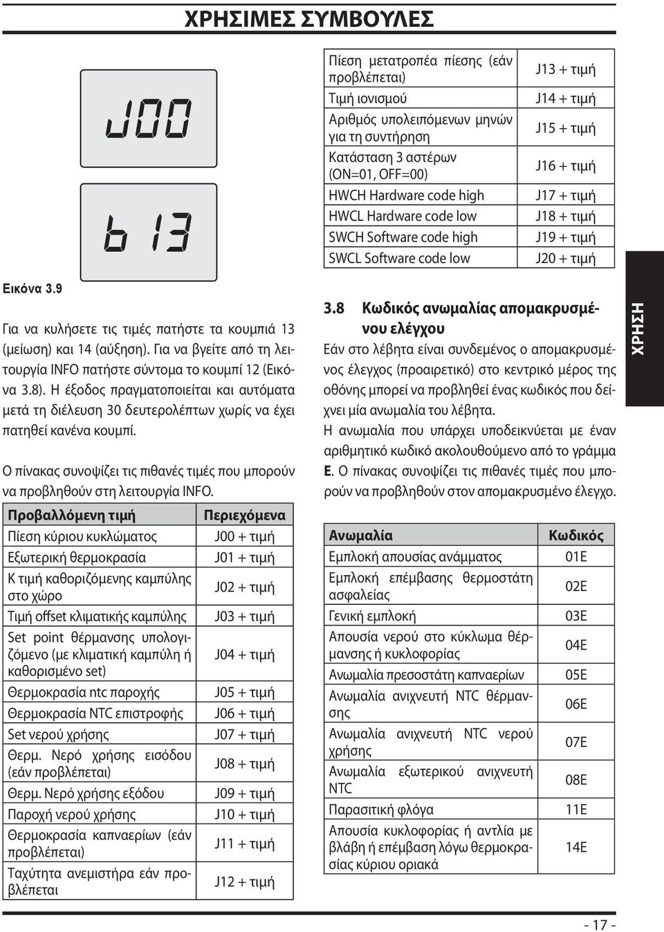 9 Για να κυλήσετε τις τιμές πατήστε τα κουμπιά 13 (μείωση) και 14 (αύξηση). Για να βγείτε από τη λειτουργία INFO πατήστε σύντομα το κουμπί 12 (Εικόνα 3.8).