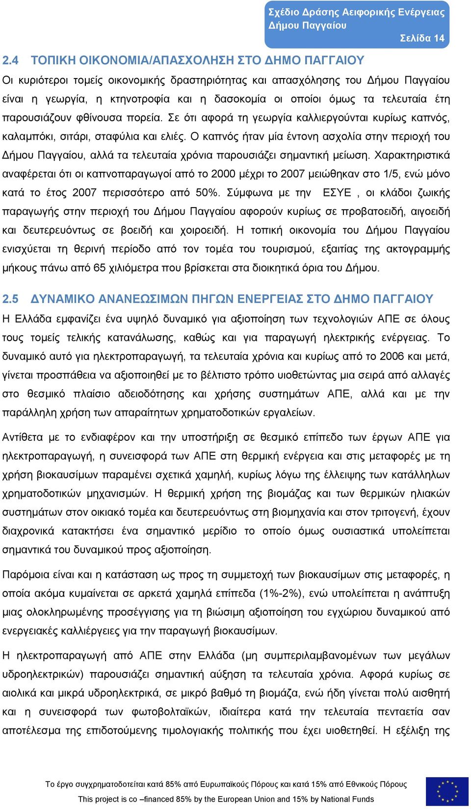 παρουσιάζουν φθίνουσα πορεία. Σε ότι αφορά τη γεωργία καλλιεργούνται κυρίως καπνός, καλαμπόκι, σιτάρι, σταφύλια και ελιές.