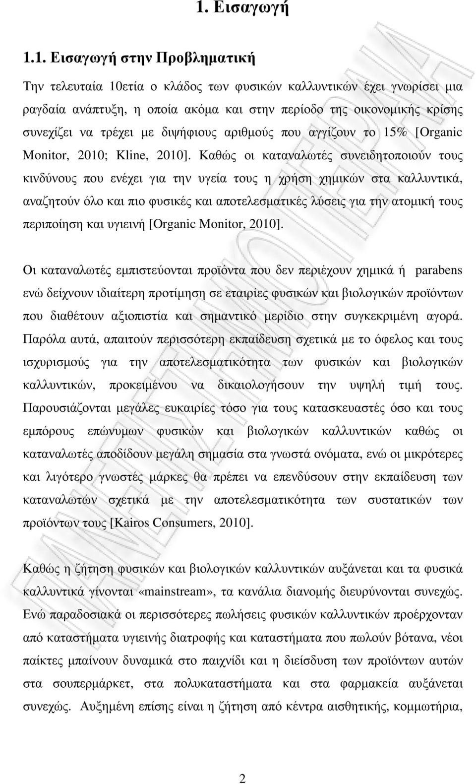 Καθώς οι καταναλωτές συνειδητοποιούν τους κινδύνους που ενέχει για την υγεία τους η χρήση χηµικών στα καλλυντικά, αναζητούν όλο και πιο φυσικές και αποτελεσµατικές λύσεις για την ατοµική τους