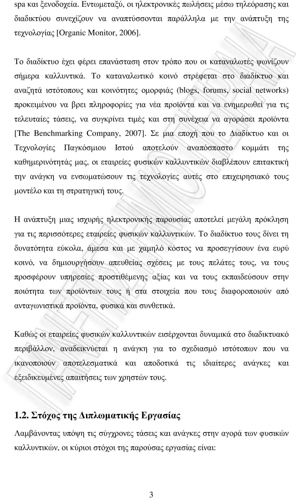 Το καταναλωτικό κοινό στρέφεται στο διαδίκτυο και αναζητά ιστότοπους και κοινότητες οµορφιάς (blogs, forums, social networks) προκειµένου να βρει πληροφορίες για νέα προϊόντα και να ενηµερωθεί για