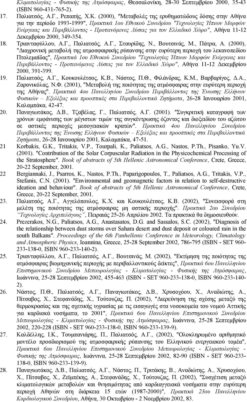 (2000), "Μεταβολές της ερυθηματώδους δόσης στην Αθήνα για την περίοδο 1993-1999", Πρακτικά 1ου Εθνικού Συνεδρίου "Τεχνολογίες Ήπιων Μορφών Ενέργειας και Περιβάλλοντος - Προτεινόμενες Λύσεις για τον