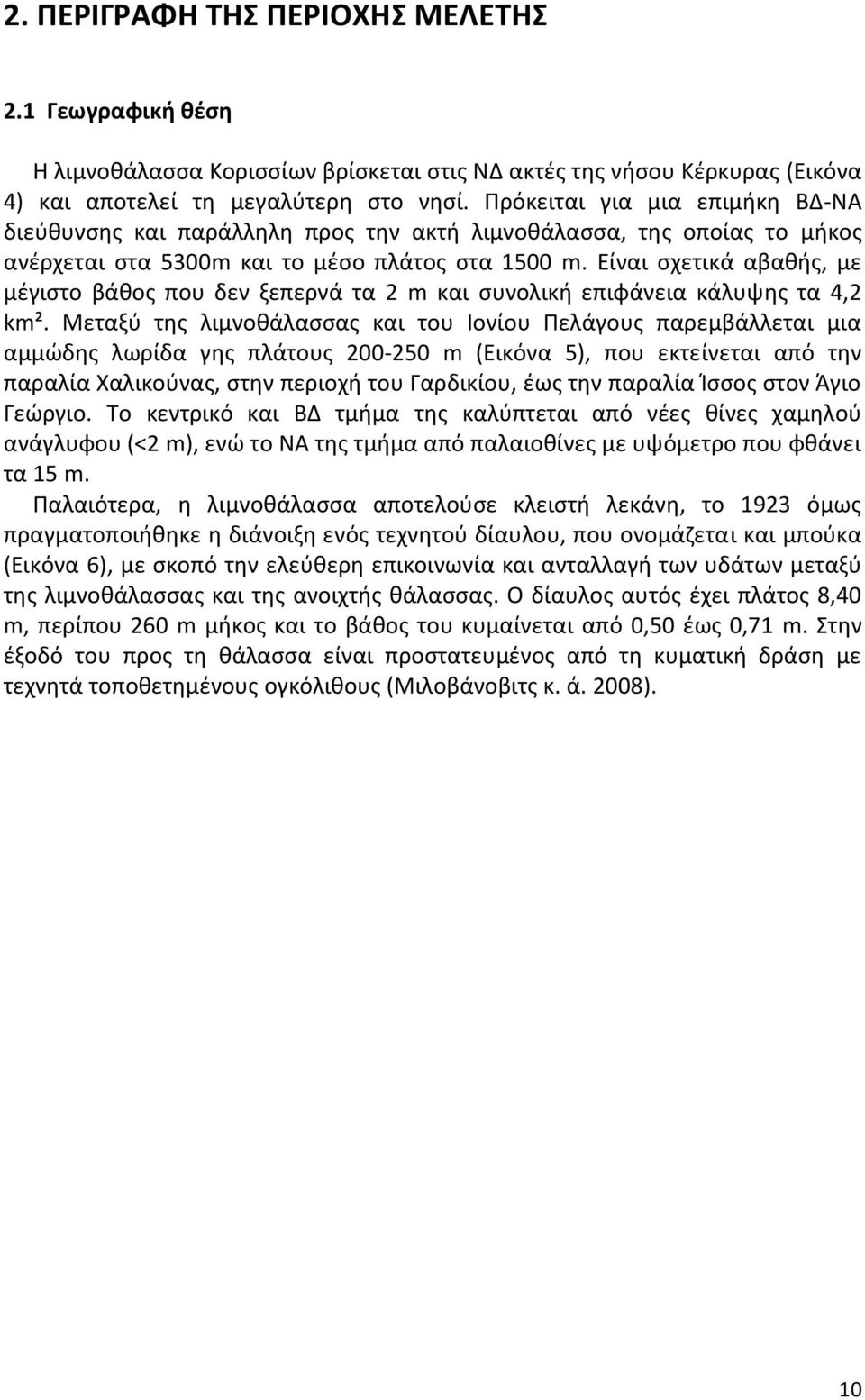 Είναι σχετικά αβαθής, με μέγιστο βάθος που δεν ξεπερνά τα 2 m και συνολική επιφάνεια κάλυψης τα 4,2 km².