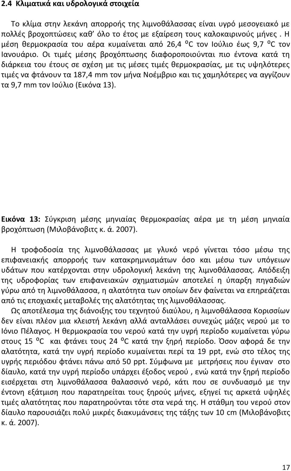 Οι τιμές μέσης βροχόπτωσης διαφοροποιούνται πιο έντονα κατά τη διάρκεια του έτους σε σχέση με τις μέσες τιμές θερμοκρασίας, με τις υψηλότερες τιμές να φτάνουν τα 187,4 mm τον μήνα Νοέμβριο και τις