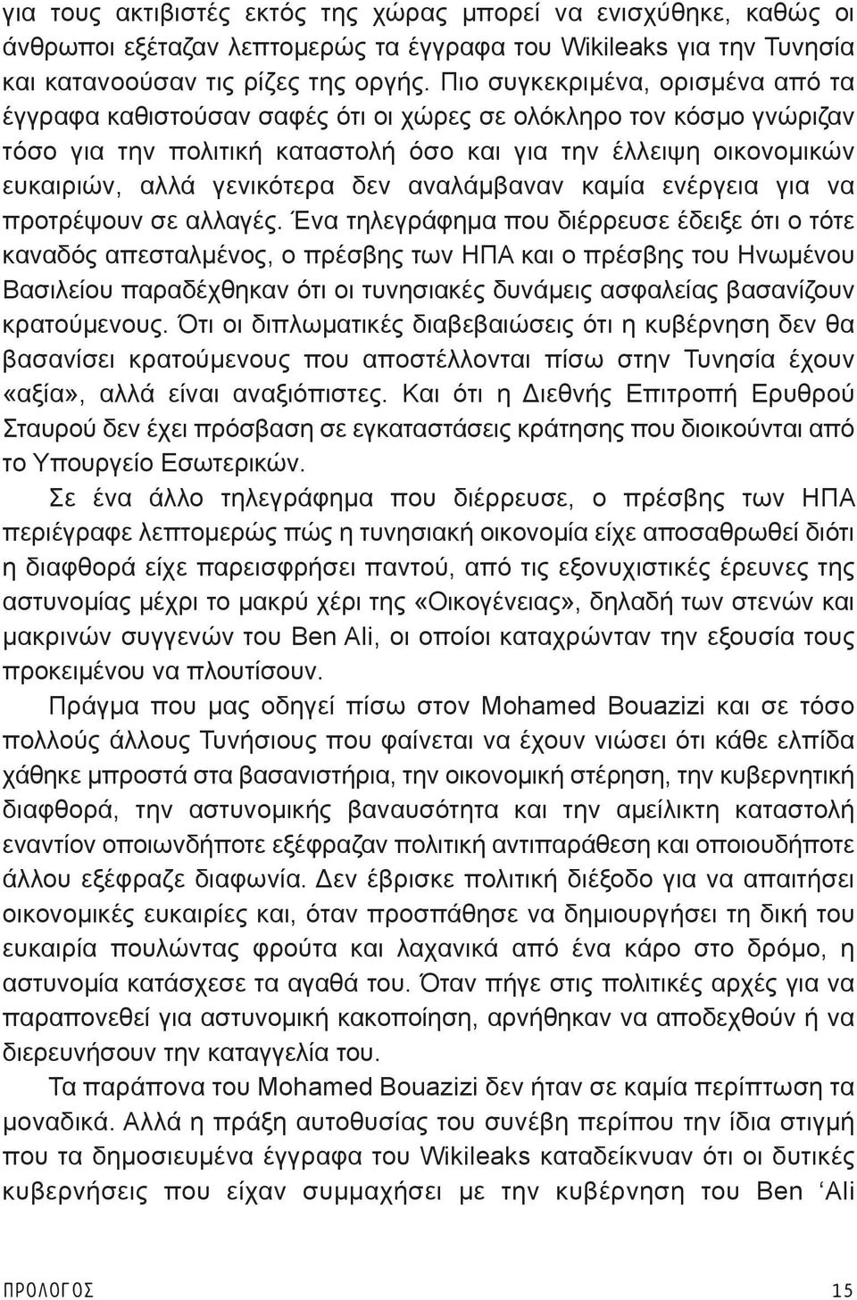 δεν αναλάμβαναν καμία ενέργεια για να προτρέψουν σε αλλαγές.