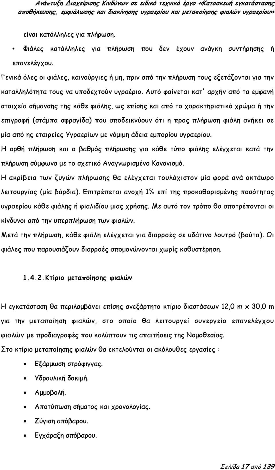 Αυτό φαίνεται κατ' αρχήν από τα εμφανή στοιχεία σήμανσης της κάθε φιάλης, ως επίσης και από το χαρακτηριστικό χρώμα ή την επιγραφή (στάμπα σφραγίδα) που αποδεικνύουν ότι η προς πλήρωση φιάλη ανήκει