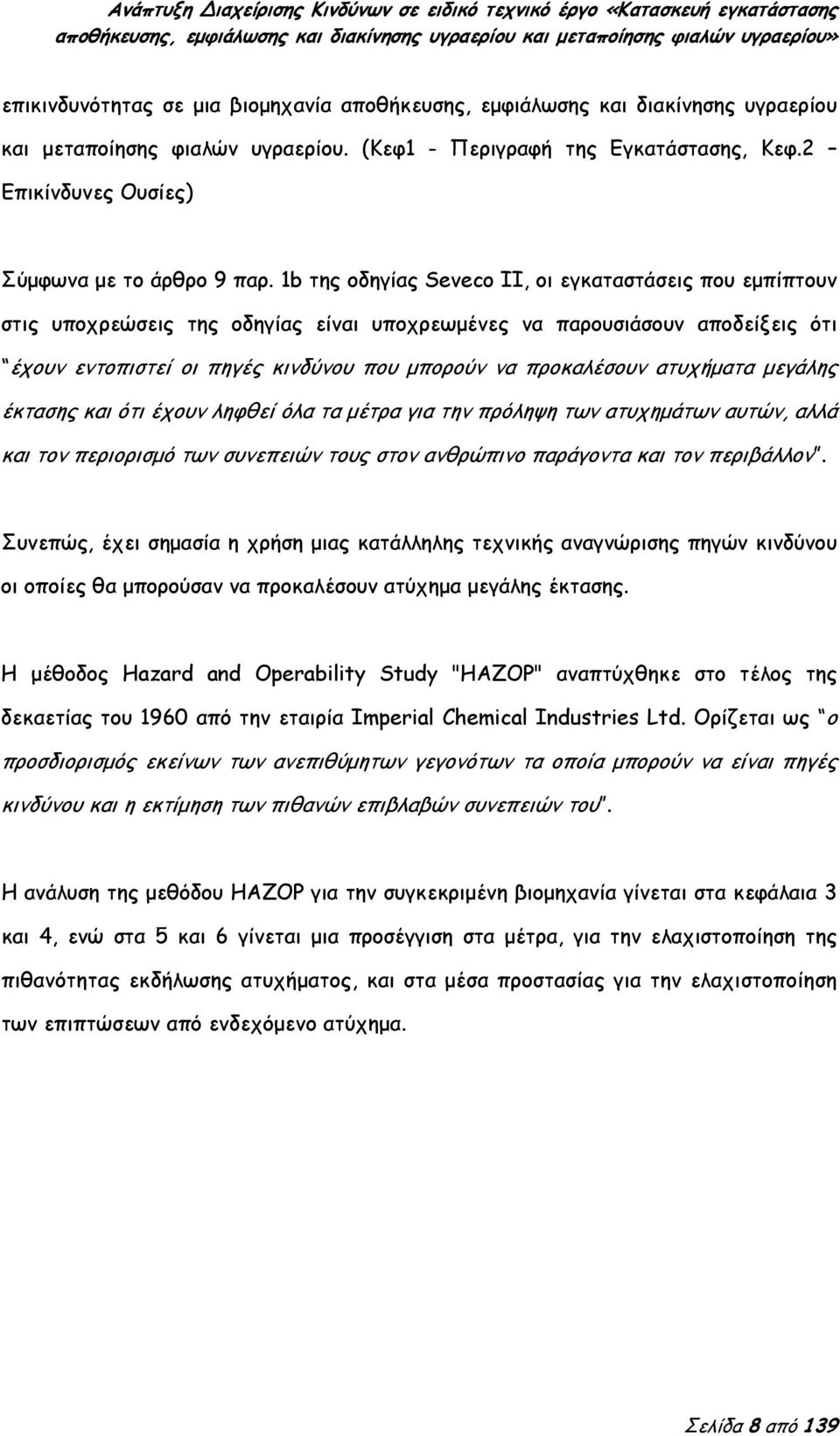 1b της οδηγίας Seveco II, οι εγκαταστάσεις που εμπίπτουν στις υποχρεώσεις της οδηγίας είναι υποχρεωμένες να παρουσιάσουν αποδείξεις ότι έχουν εντοπιστεί οι πηγές κινδύνου που μπορούν να προκαλέσουν