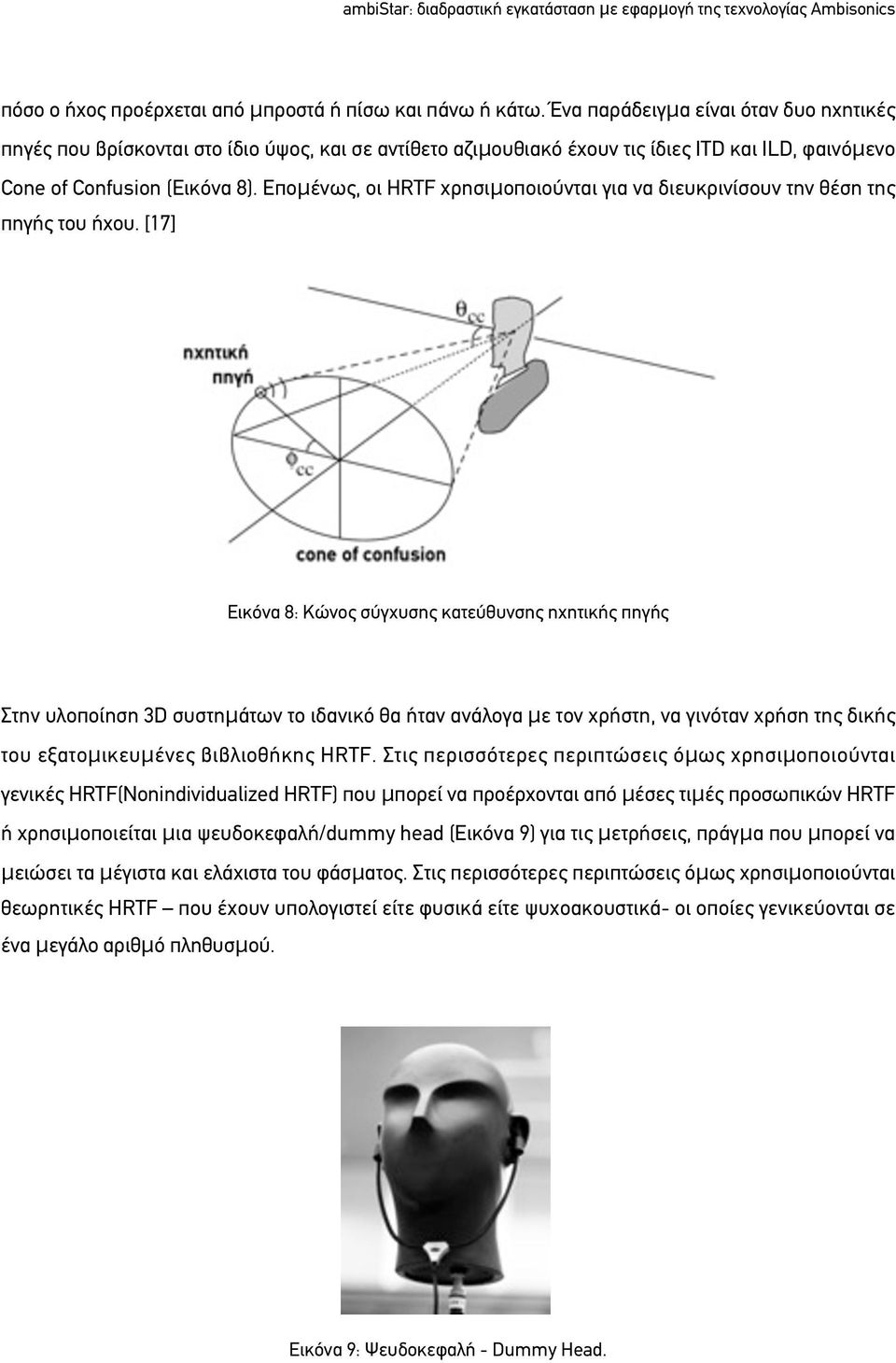 Επομένως, οι HRTF χρησιμοποιούνται για να διευκρινίσουν την θέση της πηγής του ήχου.