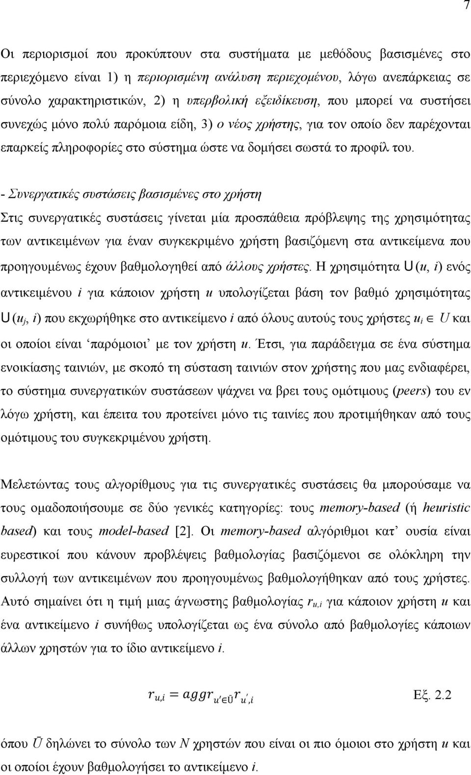 - Συνεργατικές συστάσεις βασισμένες στο χρήστη Στις συνεργατικές συστάσεις γίνεται μία προσπάθεια πρόβλεψης της χρησιμότητας των αντικειμένων για έναν συγκεκριμένο χρήστη βασιζόμενη στα αντικείμενα