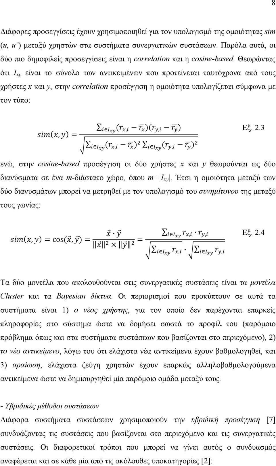 Θεωρώντας ότι I xy είναι το σύνολο των αντικειμένων που προτείνεται ταυτόχρονα από τους χρήστες x και y, στην correlation προσέγγιση η ομοιότητα υπολογίζεται σύμφωνα με τον τύπο: (, ) = (, )(, ) (, )