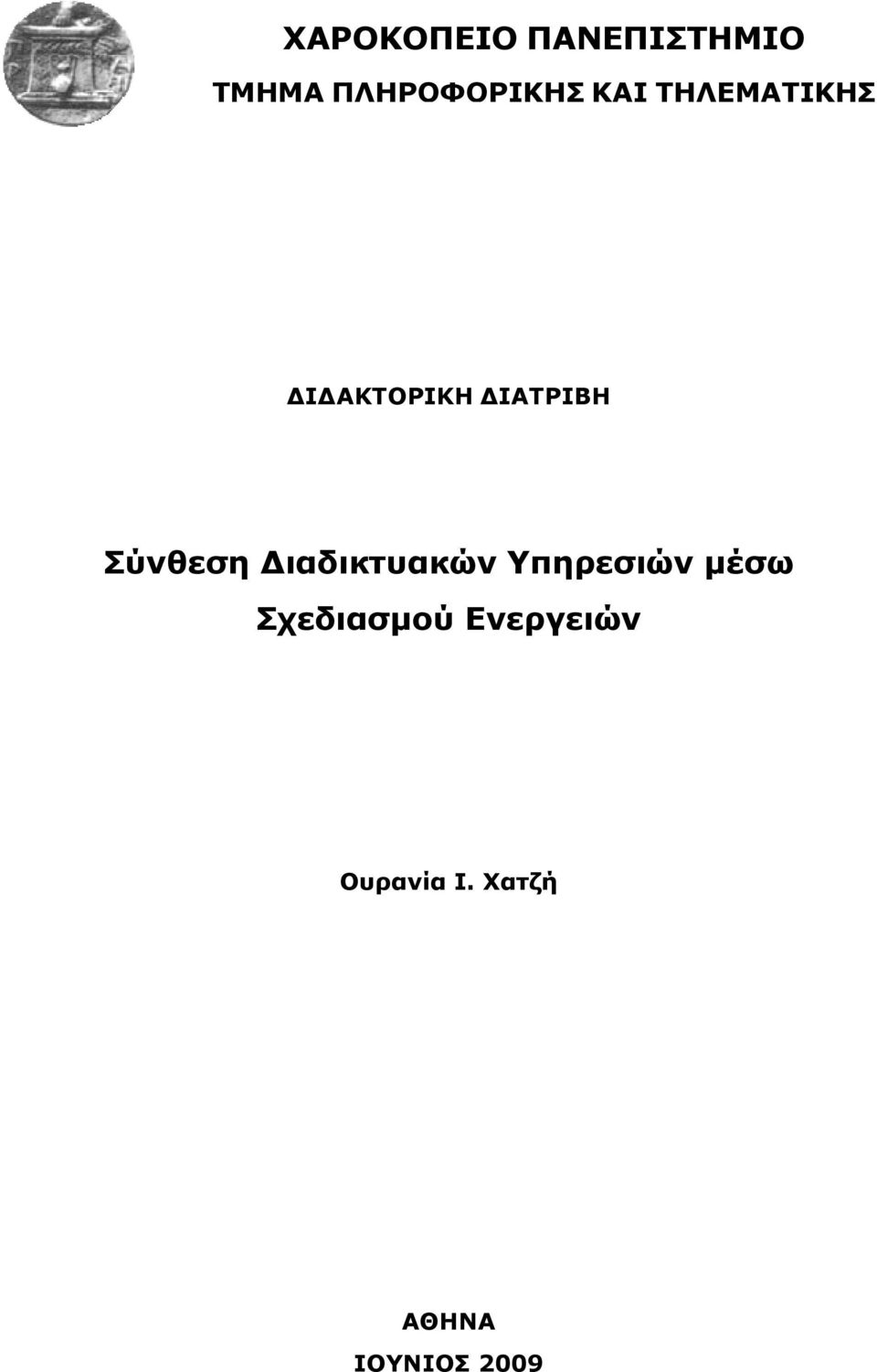 Σύνθεση Διαδικτυακών Υπηρεσιών μέσω