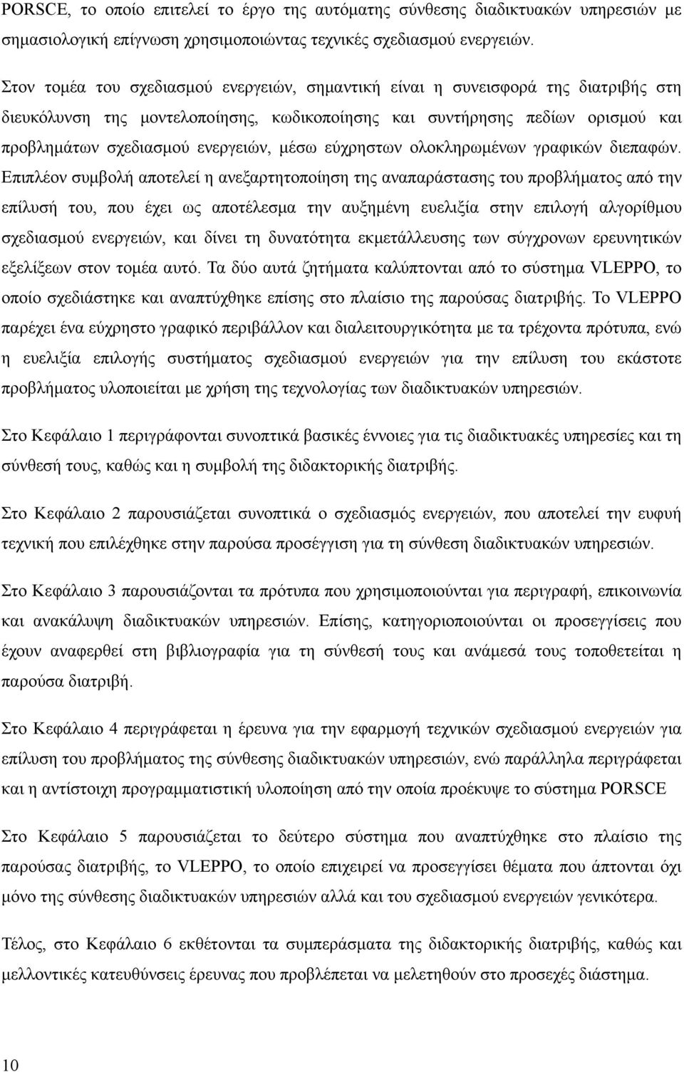 μέσω εύχρηστων ολοκληρωμένων γραφικών διεπαφών.