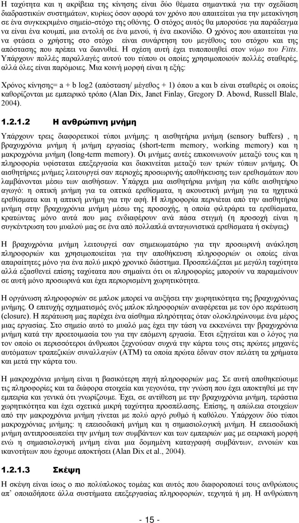 Ο χρόνος που απαιτείται για να φτάσει ο χρήστης στο στόχο είναι συνάρτηση του μεγέθους του στόχου και της απόστασης που πρέπει να διανυθεί. Η σχέση αυτή έχει τυποποιηθεί στον νόμο του Fitts.