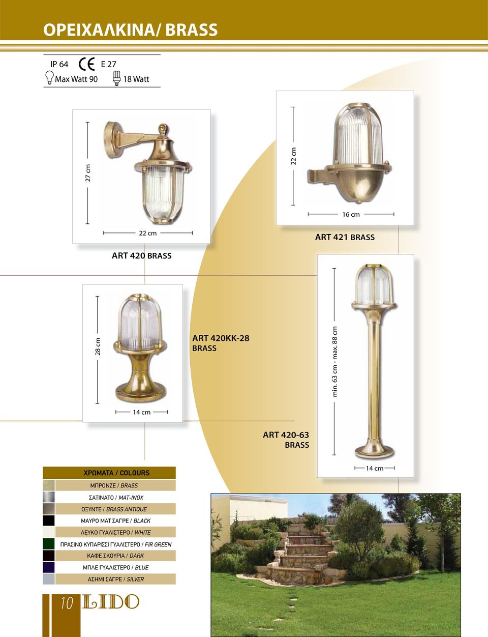 88 cm ART 420-63 BRASS ΧΡΩΜΑΤΑ / COLOURS ΜΠΡΟΝΖΕ / BRASS ΣΑΤΙΝΑΤΟ / MAT-INOX ΟΞΥΝΤΕ / MAΥΡΟ