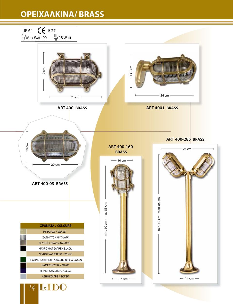 ART 400-03 03 BRASS ΧΡΩΜΑΤΑ / COLOURS ΜΠΡΟΝΖΕ / BRASS ΣΑΤΙΝΑΤΟ / MAT-INOX ΟΞΥΝΤΕ / MAΥΡΟ ΜΑΤ ΣΑΓΡΕ / BLACK