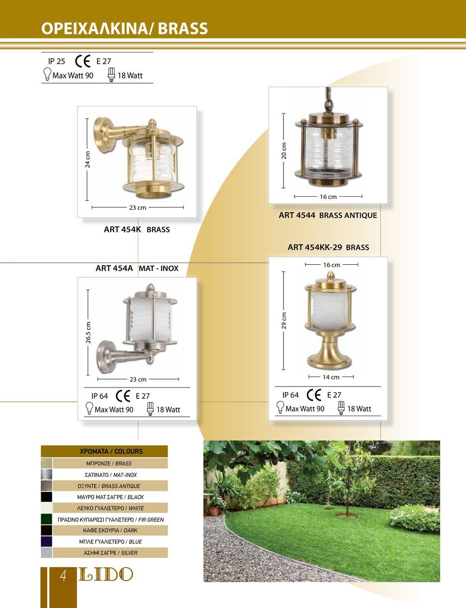 COLOURS ΜΠΡΟΝΖΕ / BRASS ΣΑΤΙΝΑΤΟ / MAT-INOX ΟΞΥΝΤΕ / MAΥΡΟ ΜΑΤ ΣΑΓΡΕ / BLACK ΛΕΥΚΟ ΓΥΑΛΙΣΤΕΡΟ / WHITE