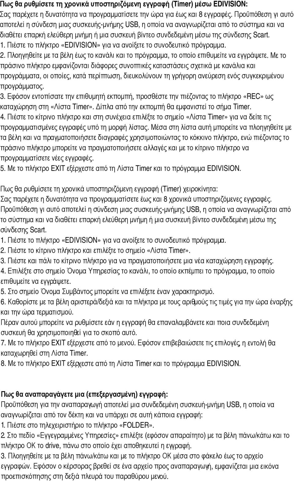 1. Πιέστε το πλήκτρο «EDIVISION» για να ανοίξετε το συνοδευτικό πρόγραμμα. 2. Πλοηγηθείτε με τα βέλη έως το κανάλι και το πρόγραμμα, το οποίο επιθυμείτε να εγγράψετε.