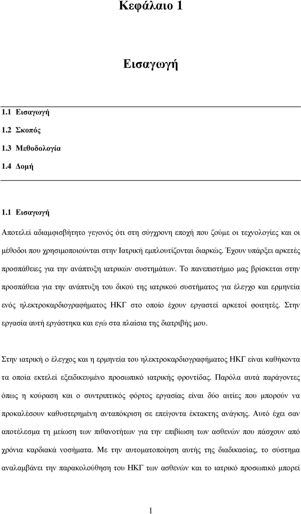 Έχουν υπάρξει αρκετές προσπάθειες για την ανάπτυξη ιατρικών συστηµάτων.