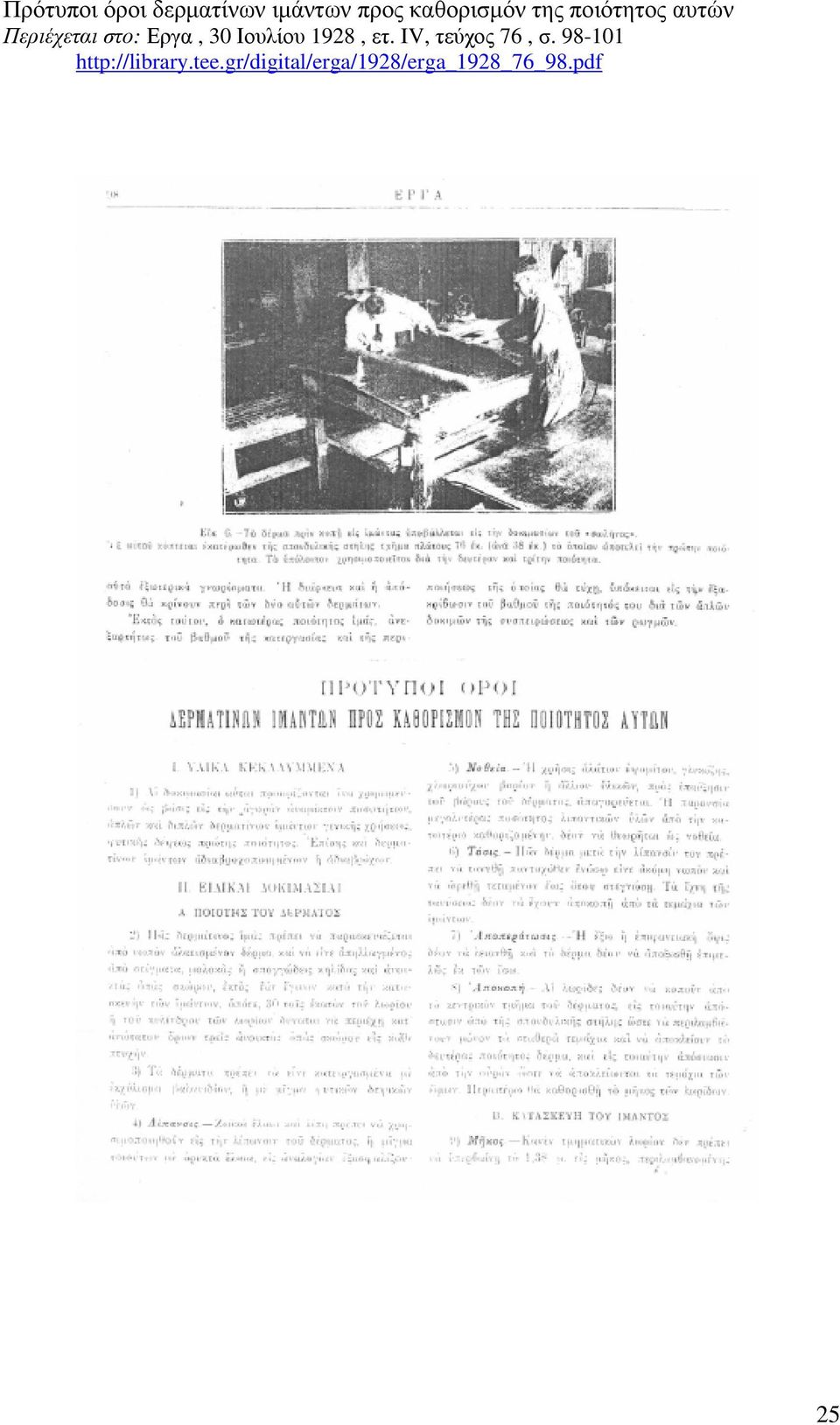 Ιουλίου 1928, ετ. IV, τεύχος 76, σ.