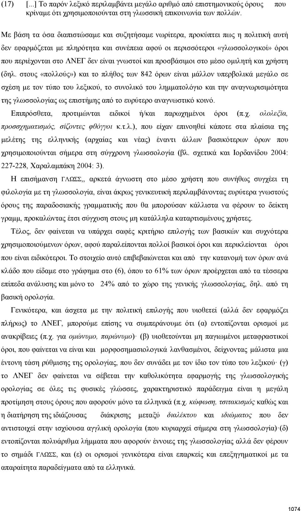 είναι γνωστοί και προσβάσιμοι στο μέσο ομιλητή και χρήστη (δηλ.