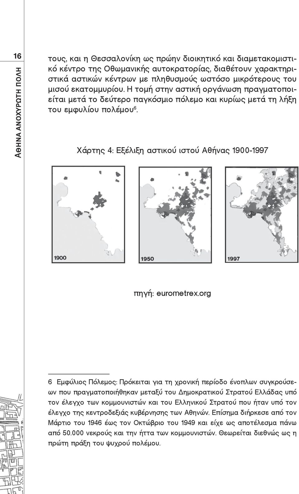 Αθηνα ανοχύρωτη πόλη Χάρτης 4: Εξέλιξη αστικού ιστού Αθήνας 1900-1997 πηγή: eurometrex.