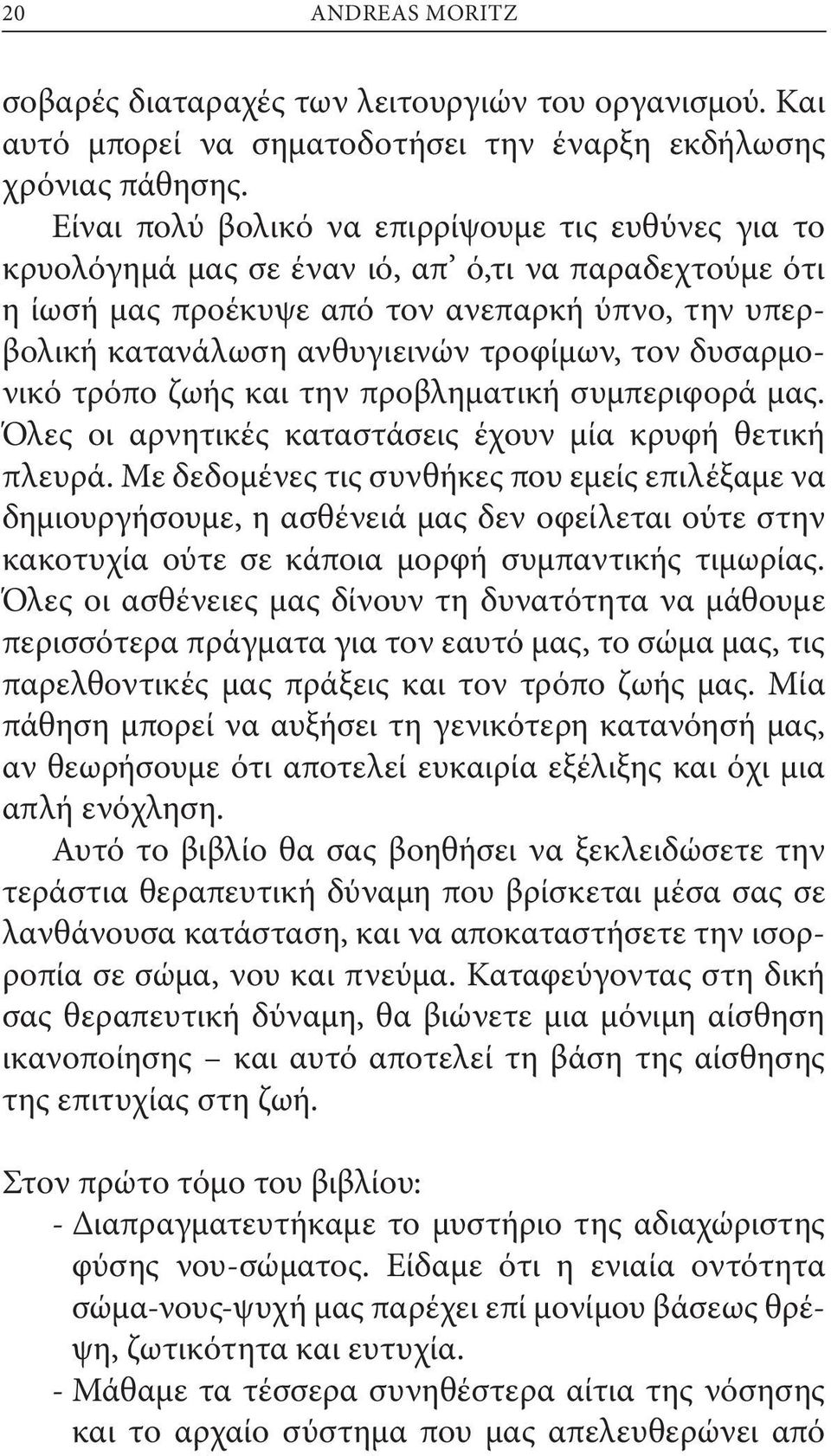 τον δυσαρμονικό τρόπο ζωής και την προβληματική συμπεριφορά μας. Όλες οι αρνητικές καταστάσεις έχουν μία κρυφή θετική πλευρά.