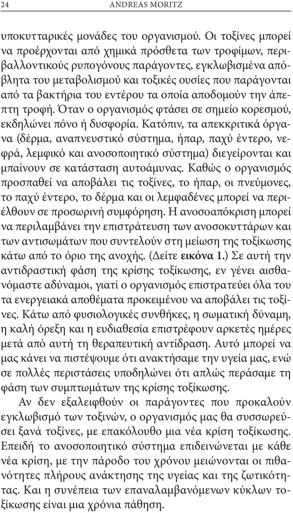 εντέρου τα οποία αποδομούν την άπεπτη τροφή. Όταν ο οργανισμός φτάσει σε σημείο κορεσμού, εκδηλώνει πόνο ή δυσφορία.