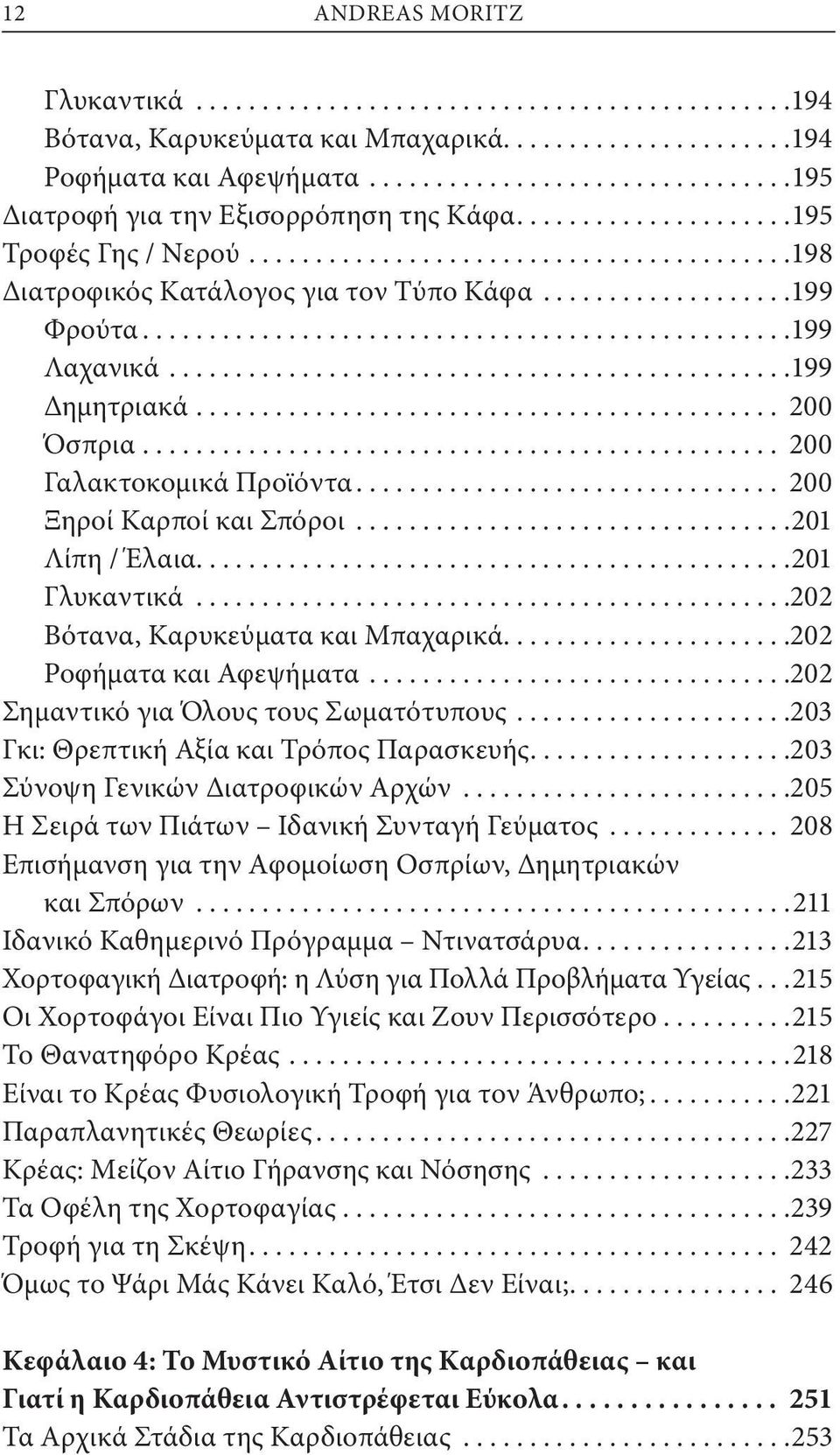 ..202 Βότανα, Καρυκεύματα και Μπαχαρικά....202 Ροφήματα και Αφεψήματα...202 Σημαντικό για Όλους τους Σωματότυπους...203 Γκι: Θρεπτική Αξία και Τρόπος Παρασκευής....203 Σύνοψη Γενικών Διατροφικών Αρχών.