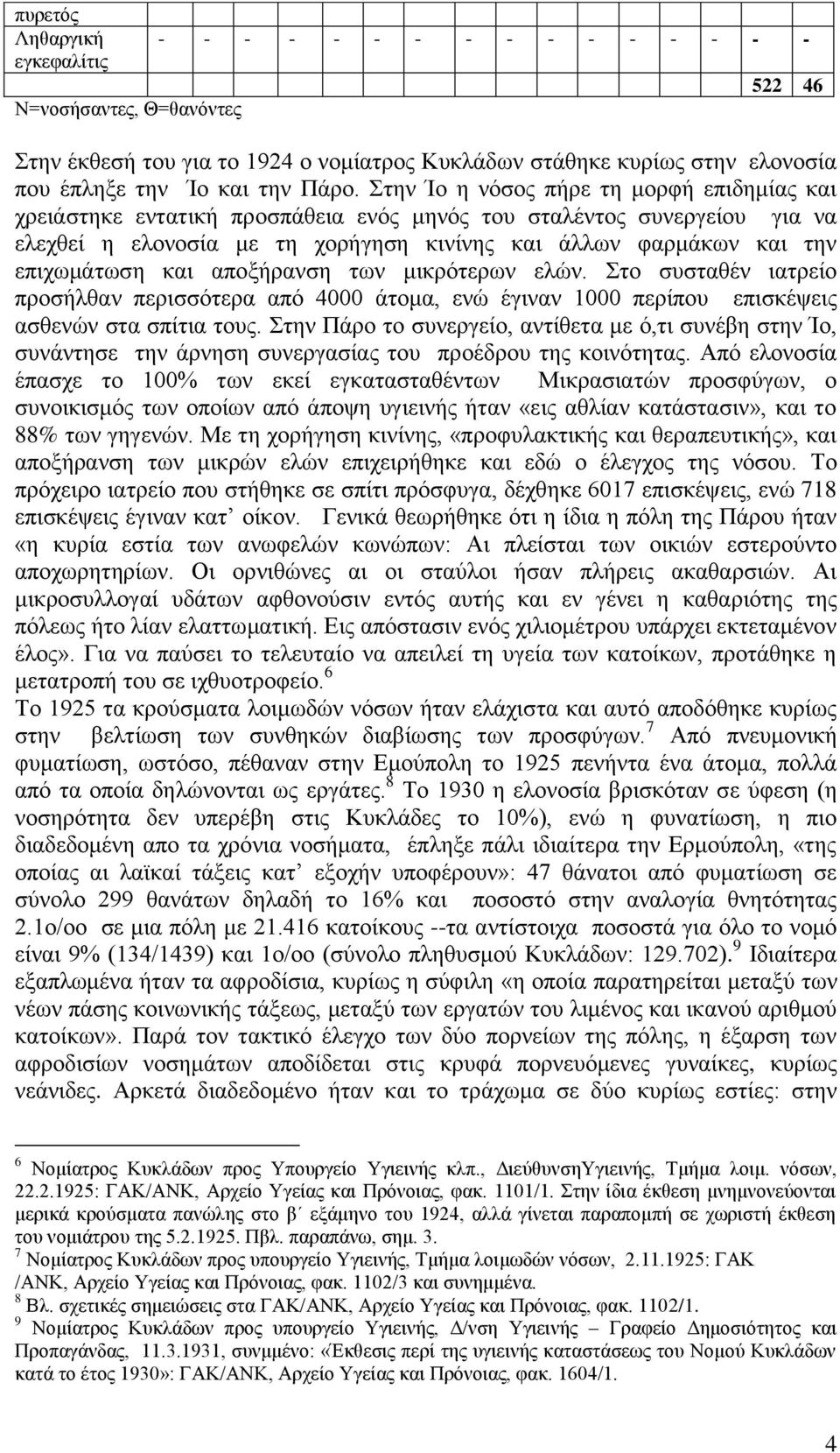 επιχωμάτωση και αποξήρανση των μικρότερων ελών. Στο συσταθέν ιατρείο προσήλθαν περισσότερα από 4000 άτομα, ενώ έγιναν 1000 περίπου επισκέψεις ασθενών στα σπίτια τους.