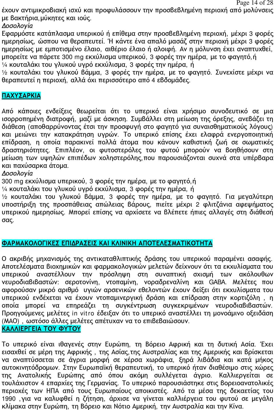 Ή κάντε ένα απαλό μασάζ στην περιοχή μέχρι 3 φορές ημερησίως με εμποτισμένο έλαιο, αιθέριο έλαιο ή αλοιφή.