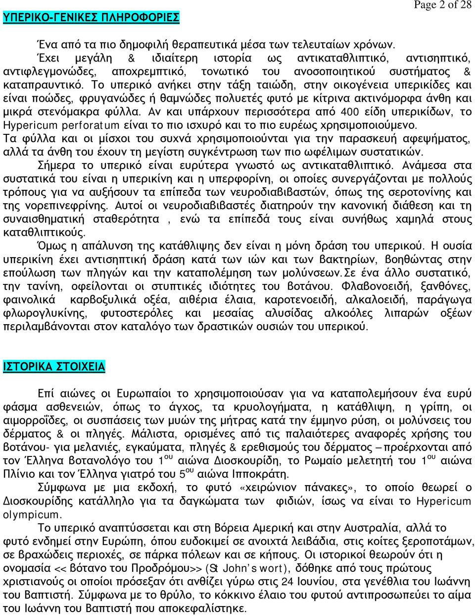 Το υπερικό ανήκει στην τάξη ταιώδη, στην οικογένεια υπερικίδες και είναι ποώδες, φρυγανώδες ή θαμνώδες πολυετές φυτό με κίτρινα ακτινόμορφα άνθη και μικρά στενόμακρα φύλλα.