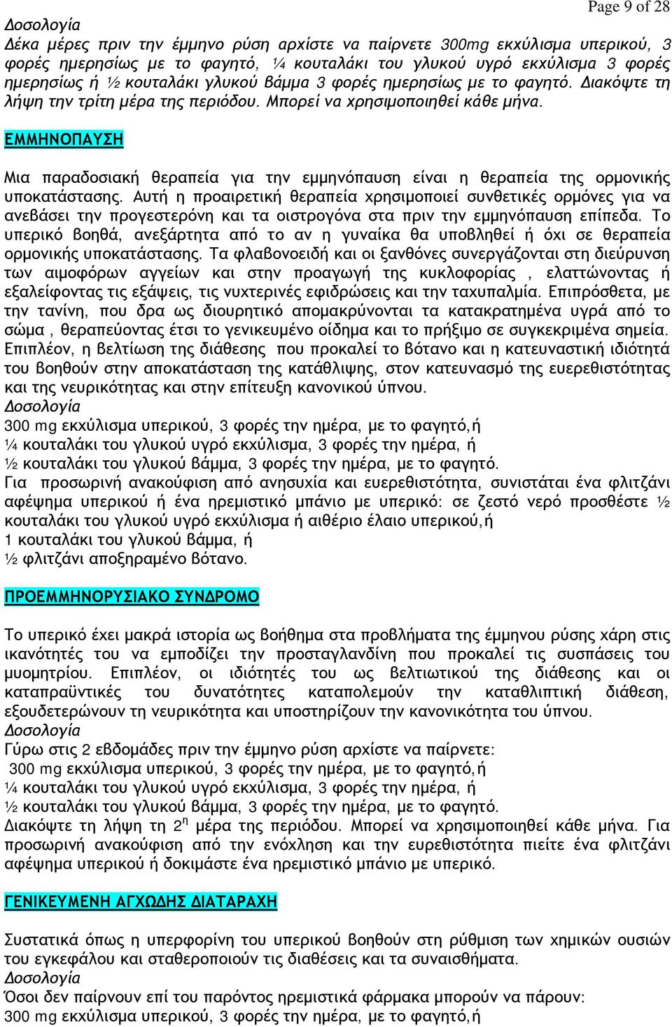 ΕΜΜΗΝΟΠΑΥΣΗ Μια παραδοσιακή θεραπεία για την εμμηνόπαυση είναι η θεραπεία της ορμονικής υποκατάστασης.