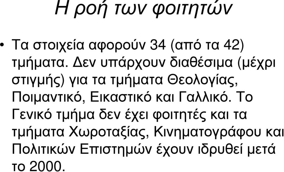 Ποιµαντικό, ΕικαστικόκαιΓαλλικό.