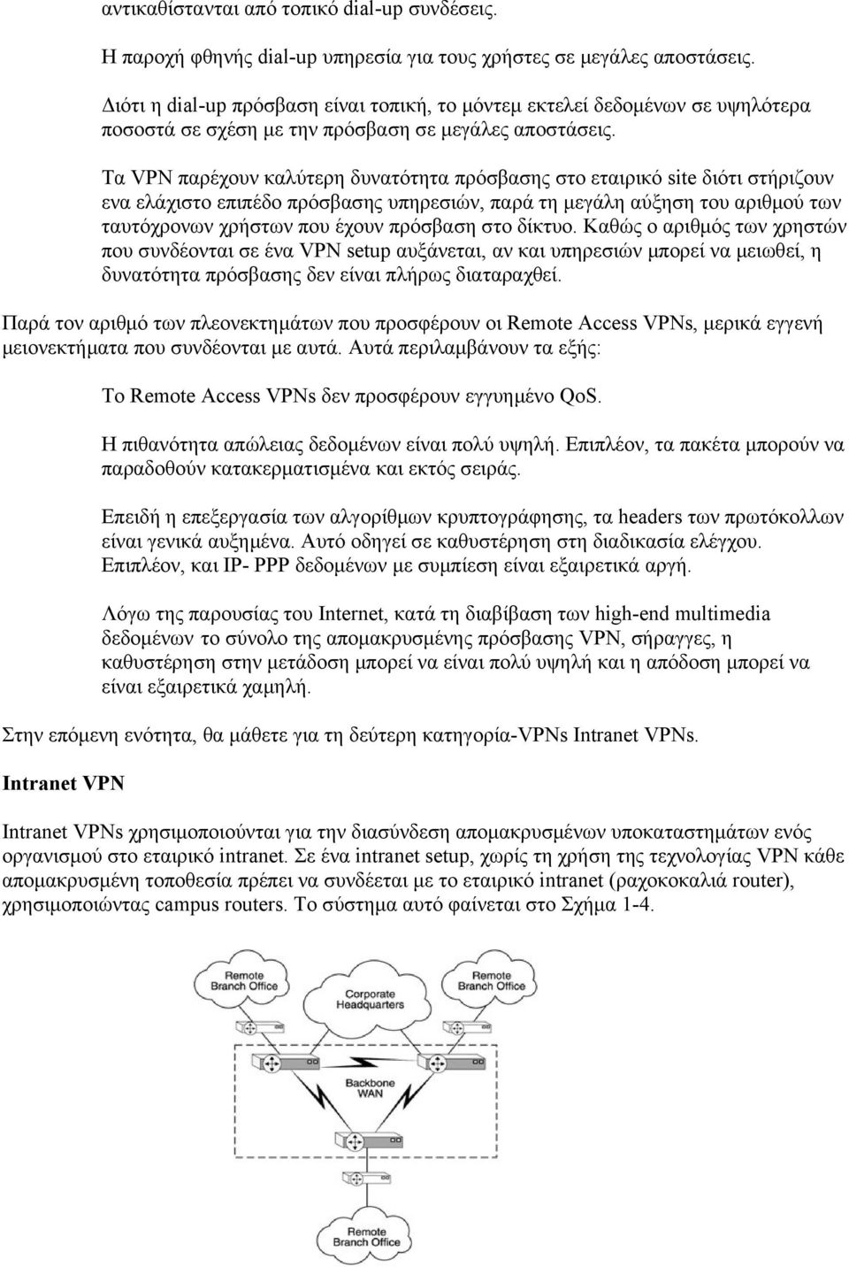 Τα VPN παρέχουν καλύτερη δυνατότητα πρόσβασης στο εταιρικό site διότι στήριζουν ενα ελάχιστο επιπέδο πρόσβασης υπηρεσιών, παρά τη μεγάλη αύξηση του αριθμού των ταυτόχρονων χρήστων που έχουν πρόσβαση