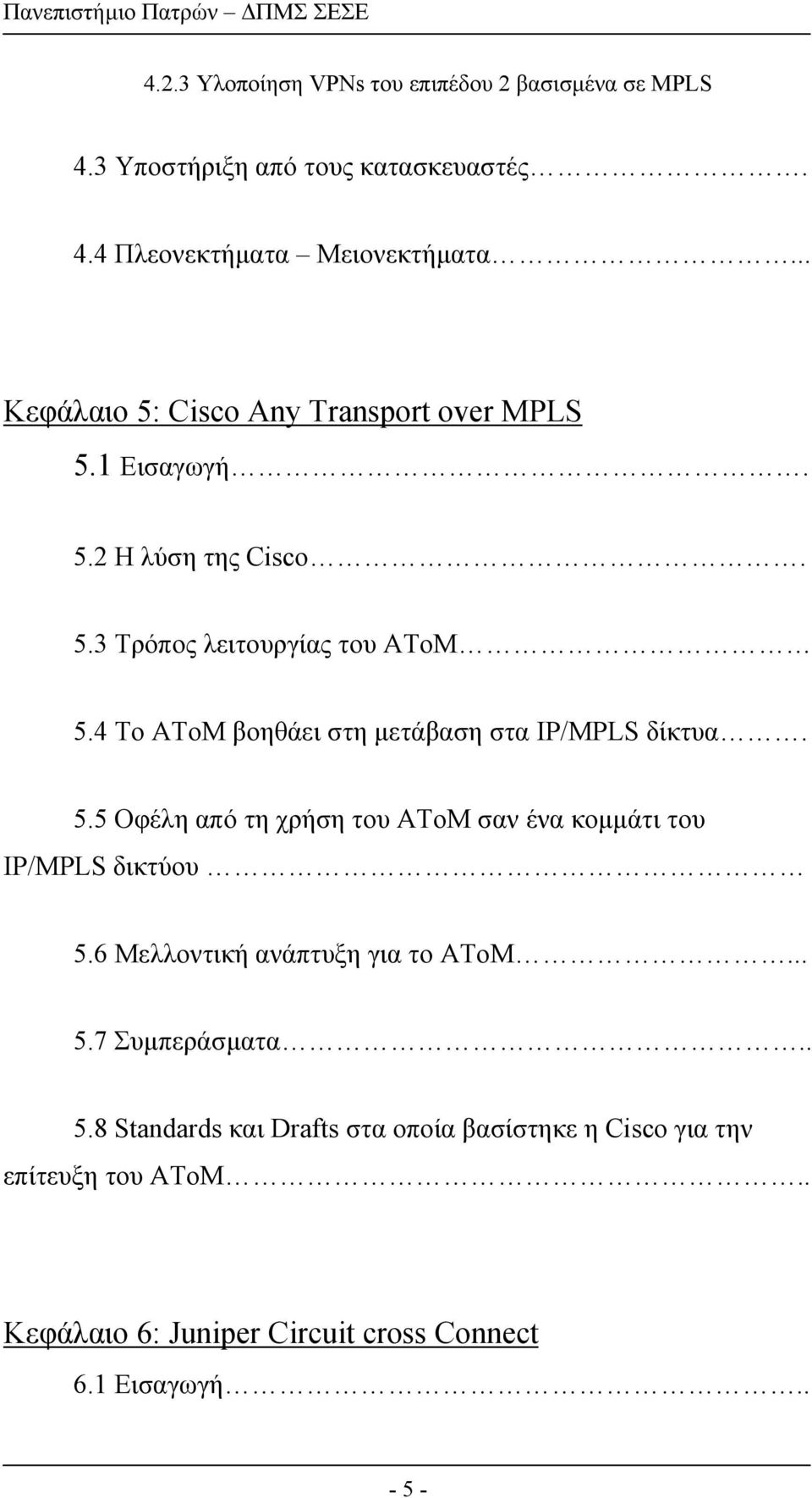 4 Το AToM βοηθάει στη µετάβαση στα IP/MPLS δίκτυα. 5.5 Οφέλη από τη χρήση του AToM σαν ένα κοµµάτι του IP/MPLS δικτύου 5.
