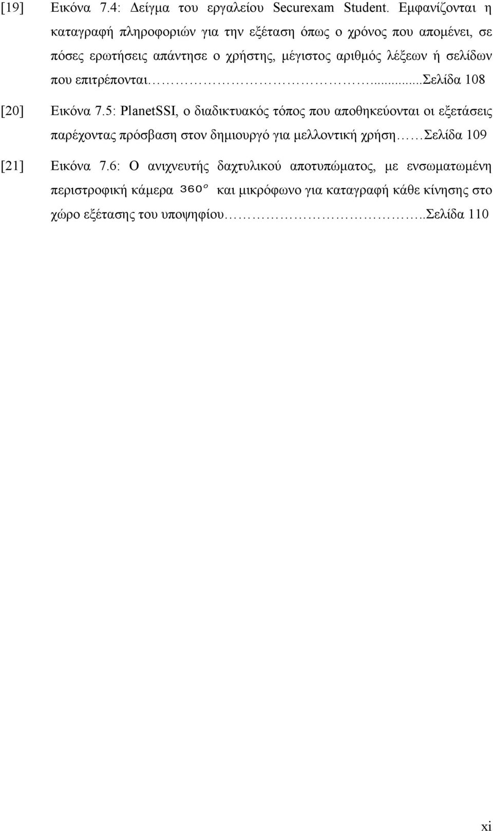 λέξεων ή σελίδων που επιτρέπονται...σελίδα 108 [20] Εικόνα 7.