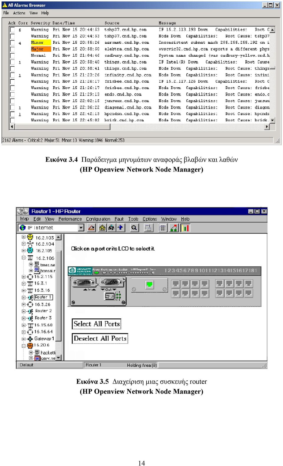 λαθών (HP Openview Network Node Manager) 5